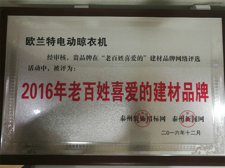 智能晾衣機(jī)品牌