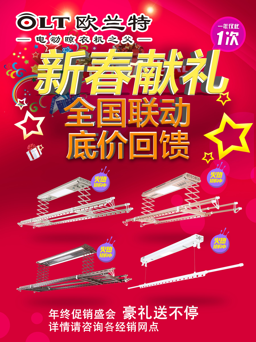 電動晾衣架