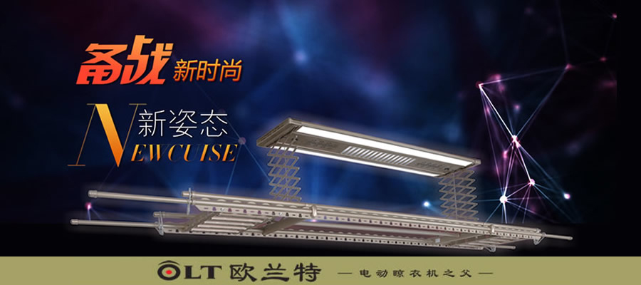 智能晾衣機(jī)