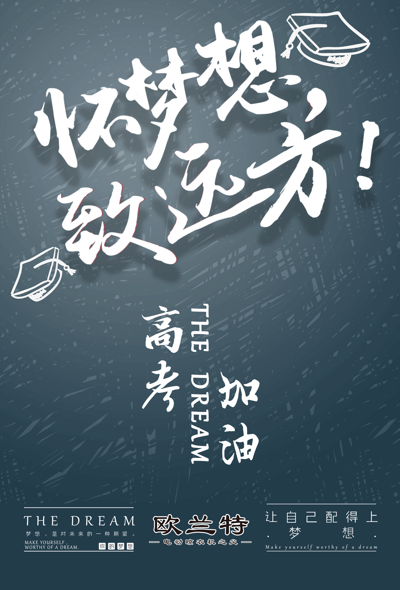 歐蘭特晾衣機