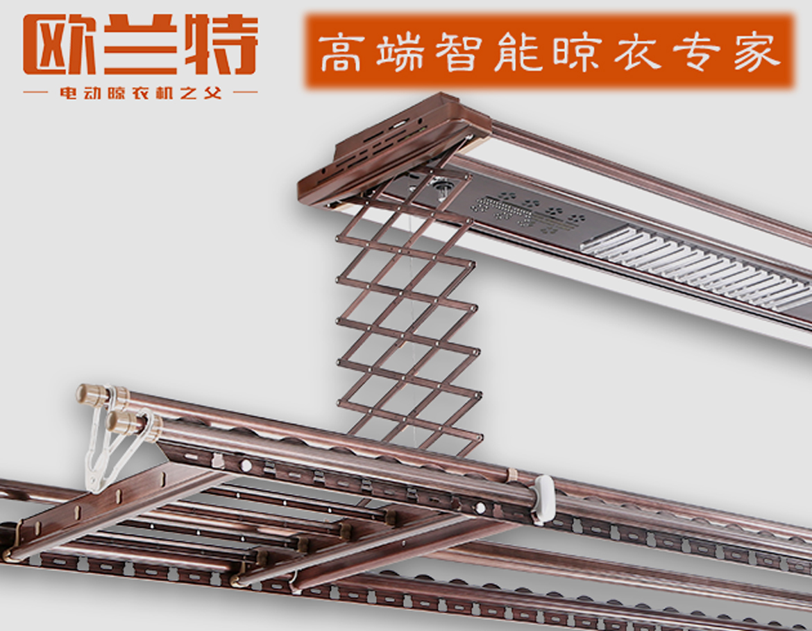 歐蘭特智能晾衣機(jī)
