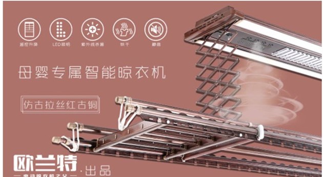 歐蘭特電動晾衣機