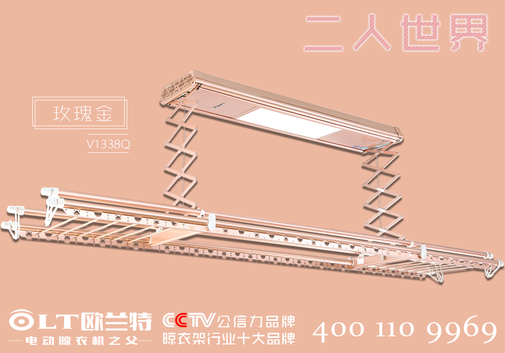 歐蘭特電動(dòng)晾衣架