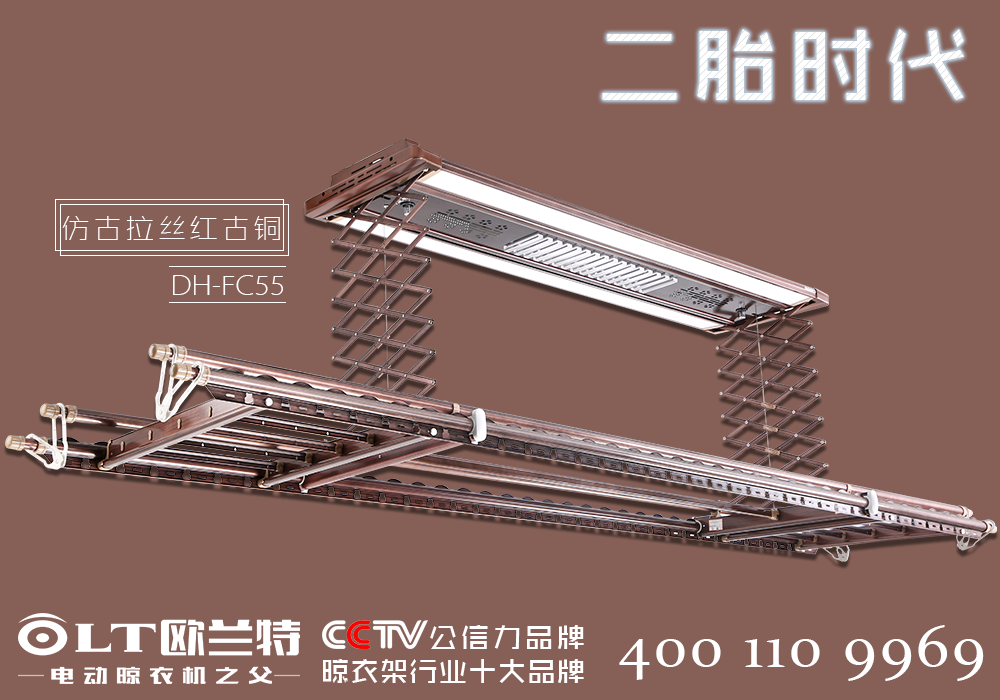 歐蘭特智能晾衣機(jī)