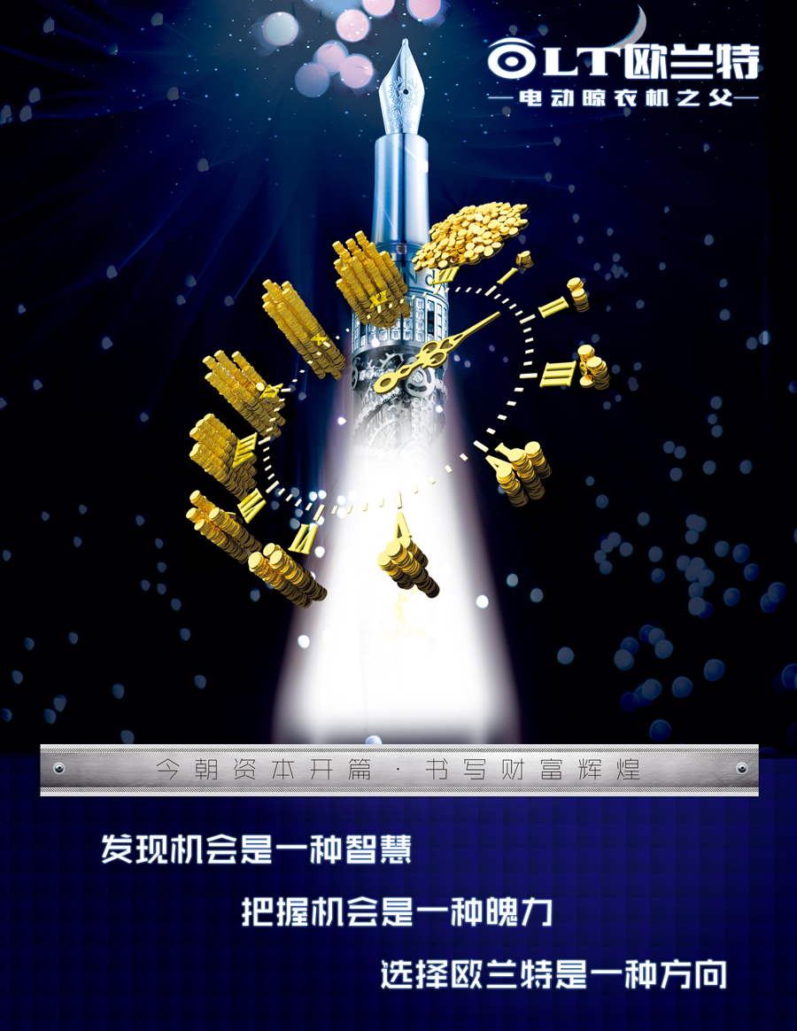 電動晾衣架