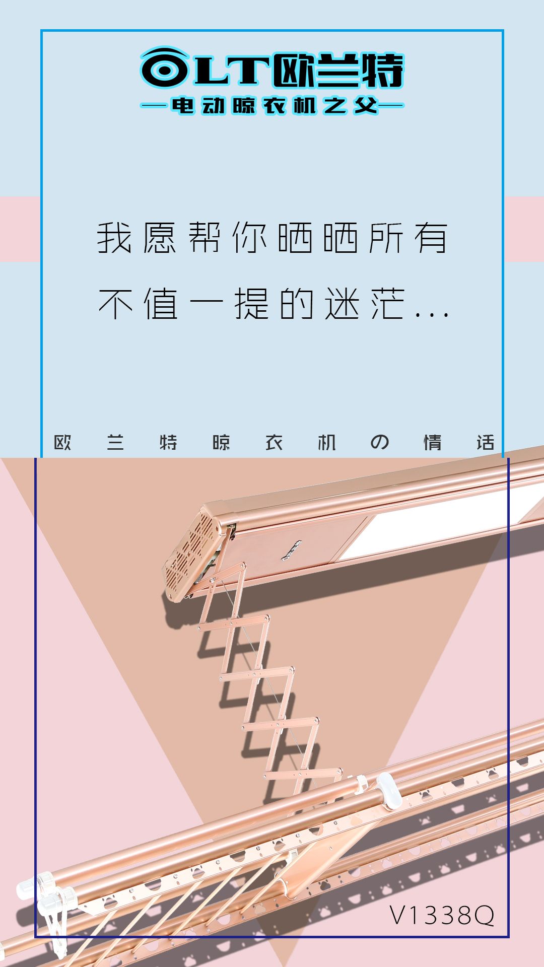 電動(dòng)升降晾衣架