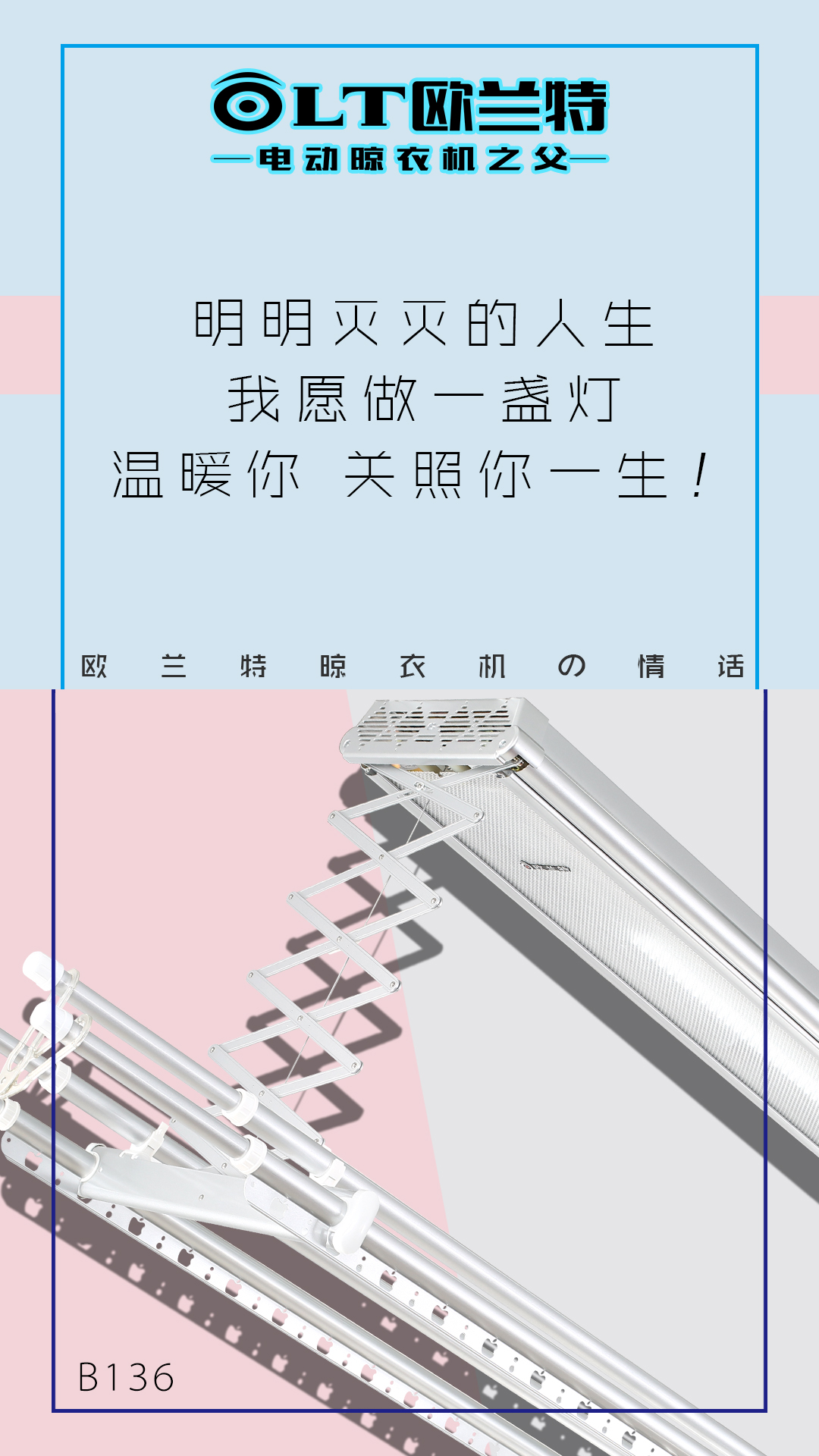 電動(dòng)晾衣架品牌
