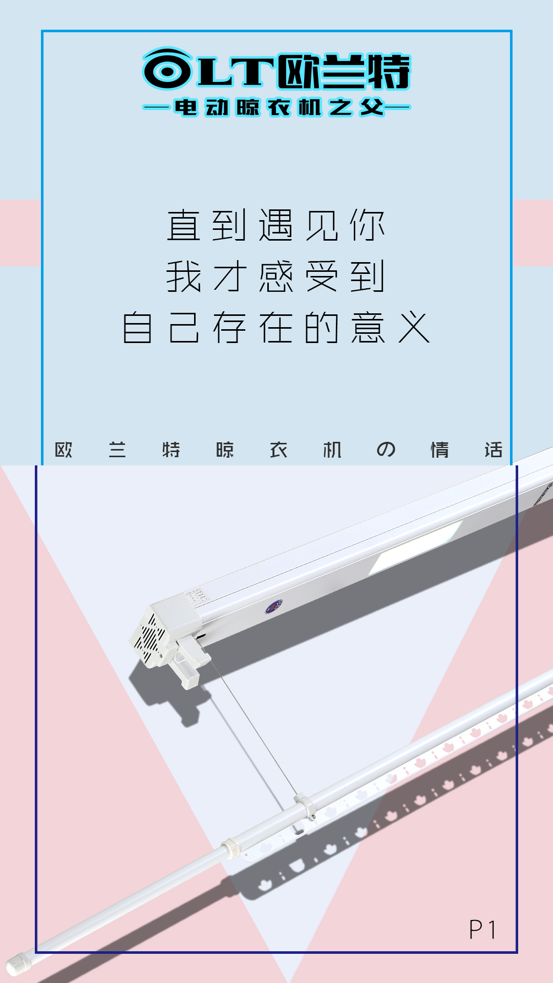 電動(dòng)晾衣機(jī)品牌