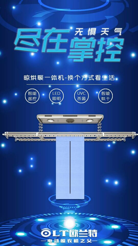 歐蘭特電動晾衣架
