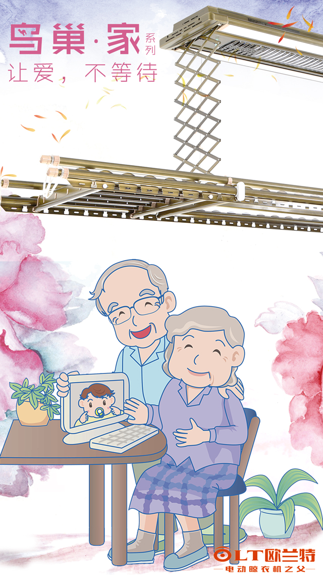 歐蘭特電動晾衣架