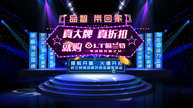 歐蘭特電動晾衣機(jī)