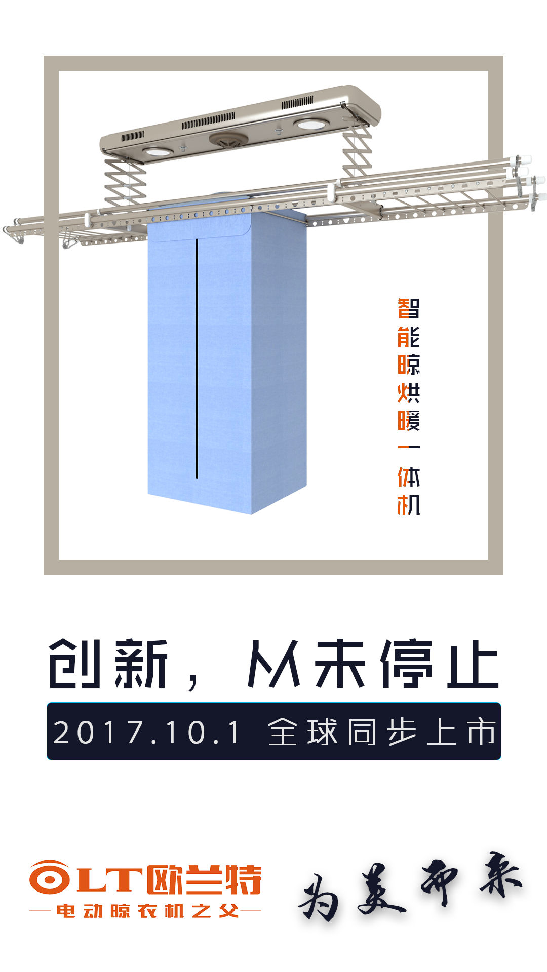 智能晾烘暖一體機