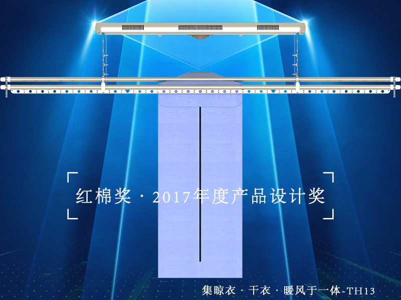智能晾烘暖一體機(jī)