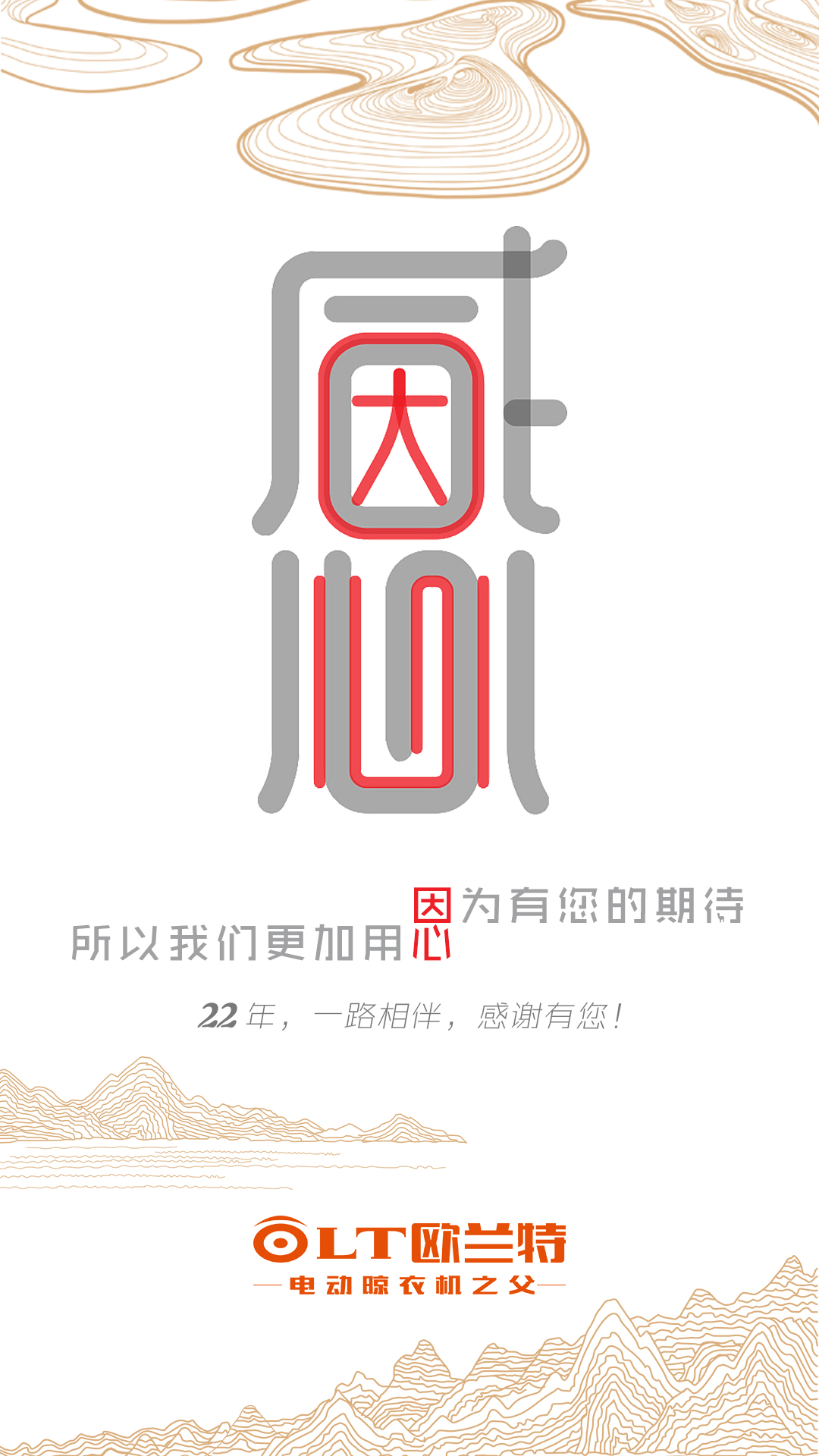 歐蘭特電動(dòng)晾衣架