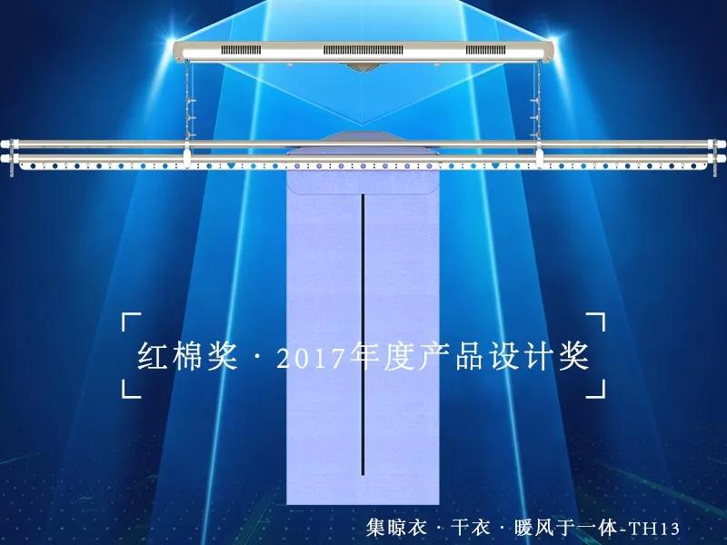 歐蘭特電動晾衣架