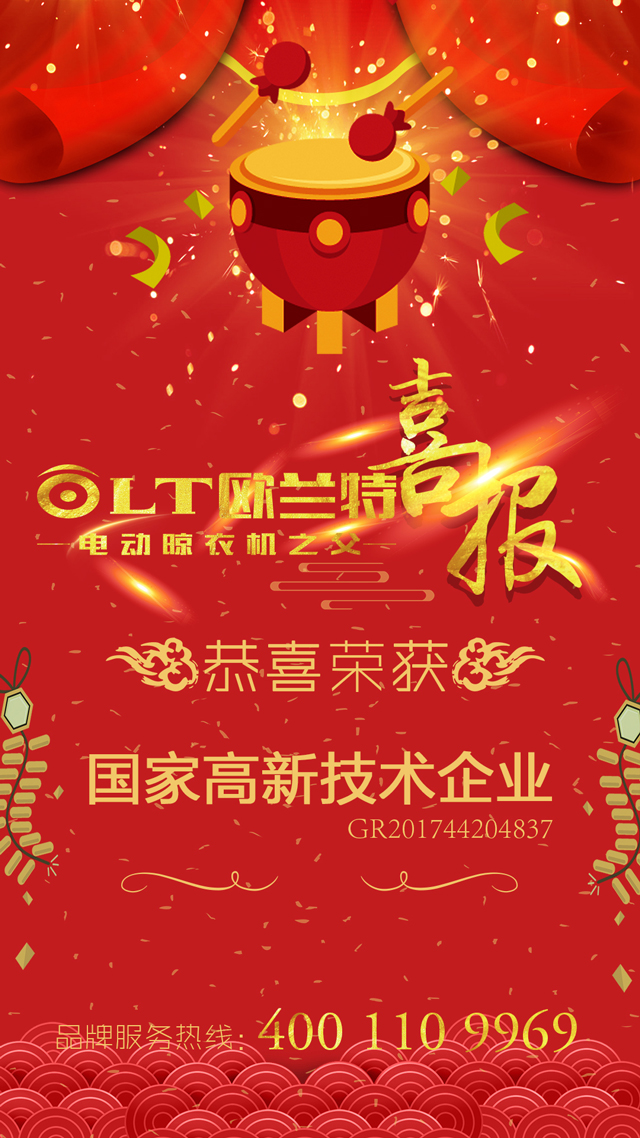 國家高新技術企業(yè)
