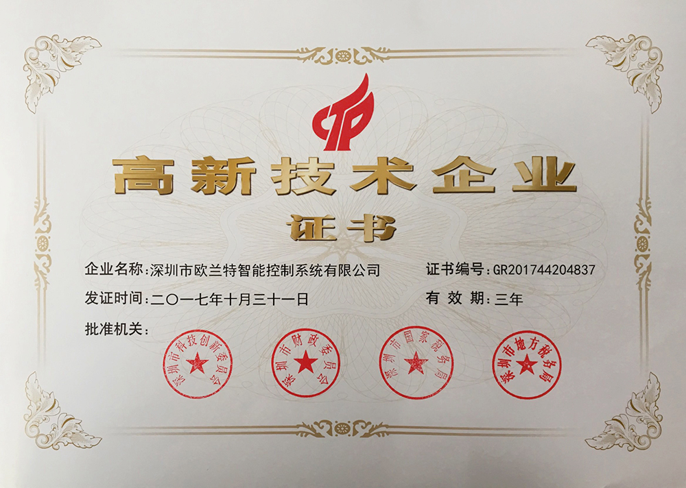歐蘭特榮獲國家高新技術企業(yè)