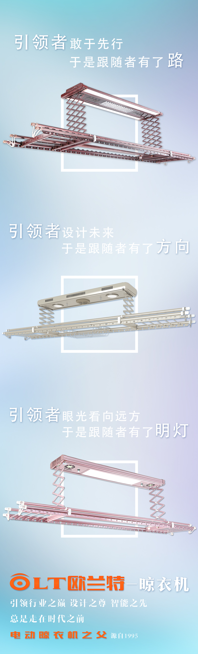 歐蘭特晾衣機(jī)