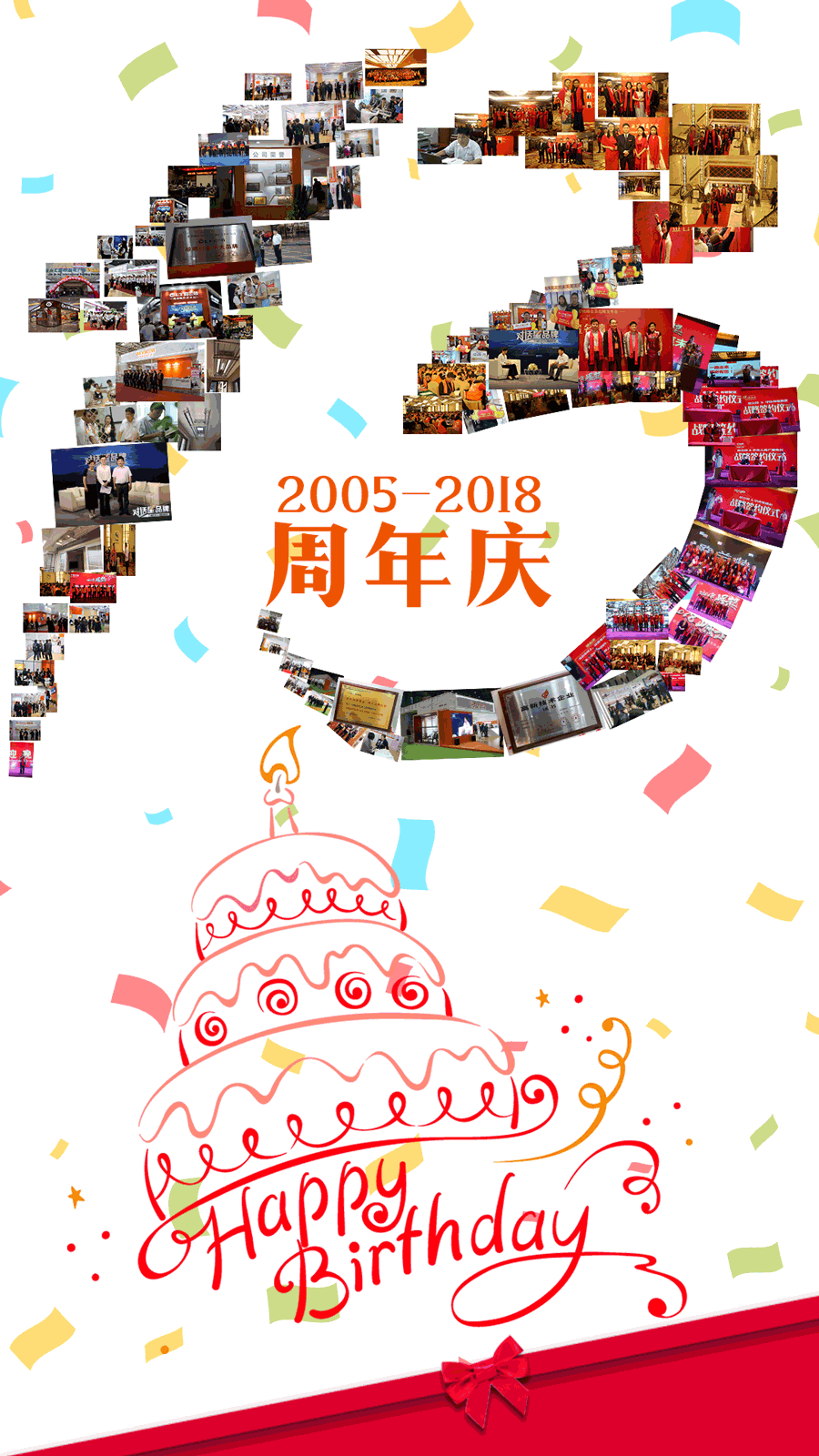 歐蘭特13周年