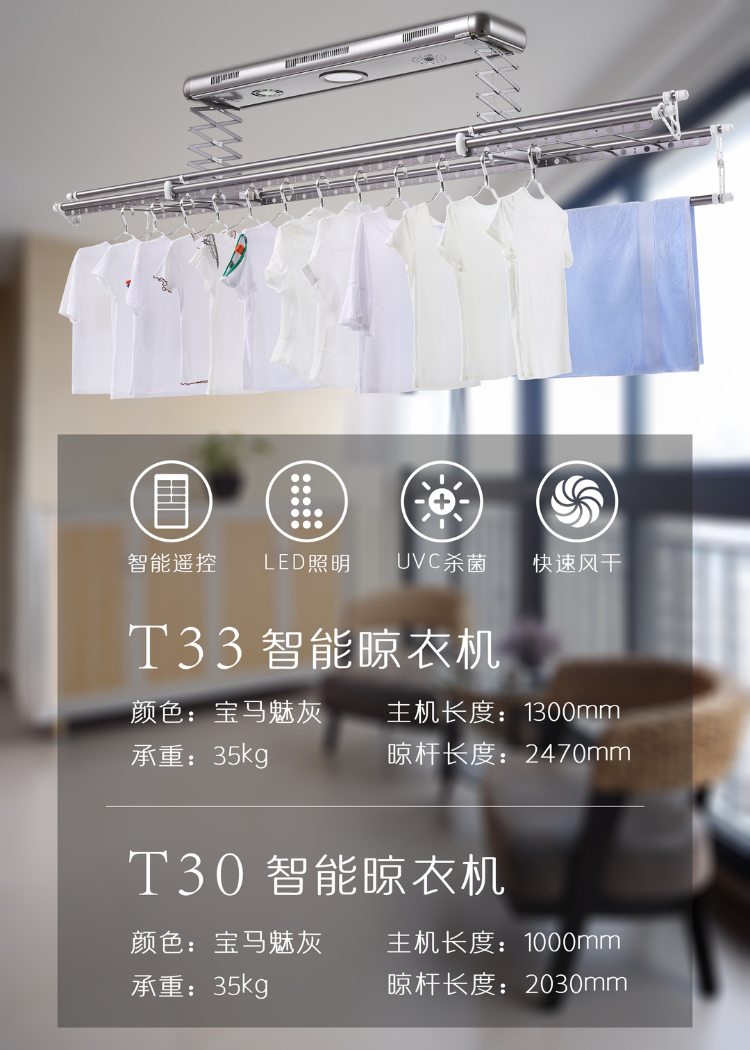 歐蘭特智能晾衣架
