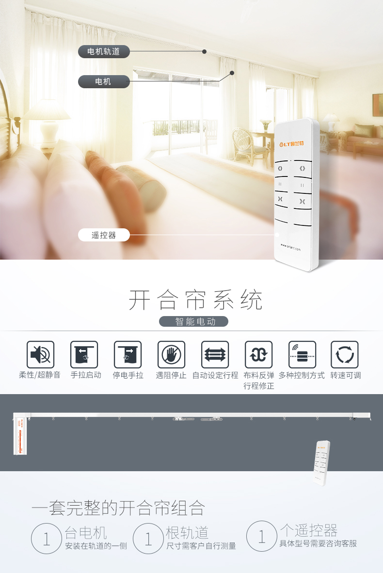 歐蘭特電動窗簾