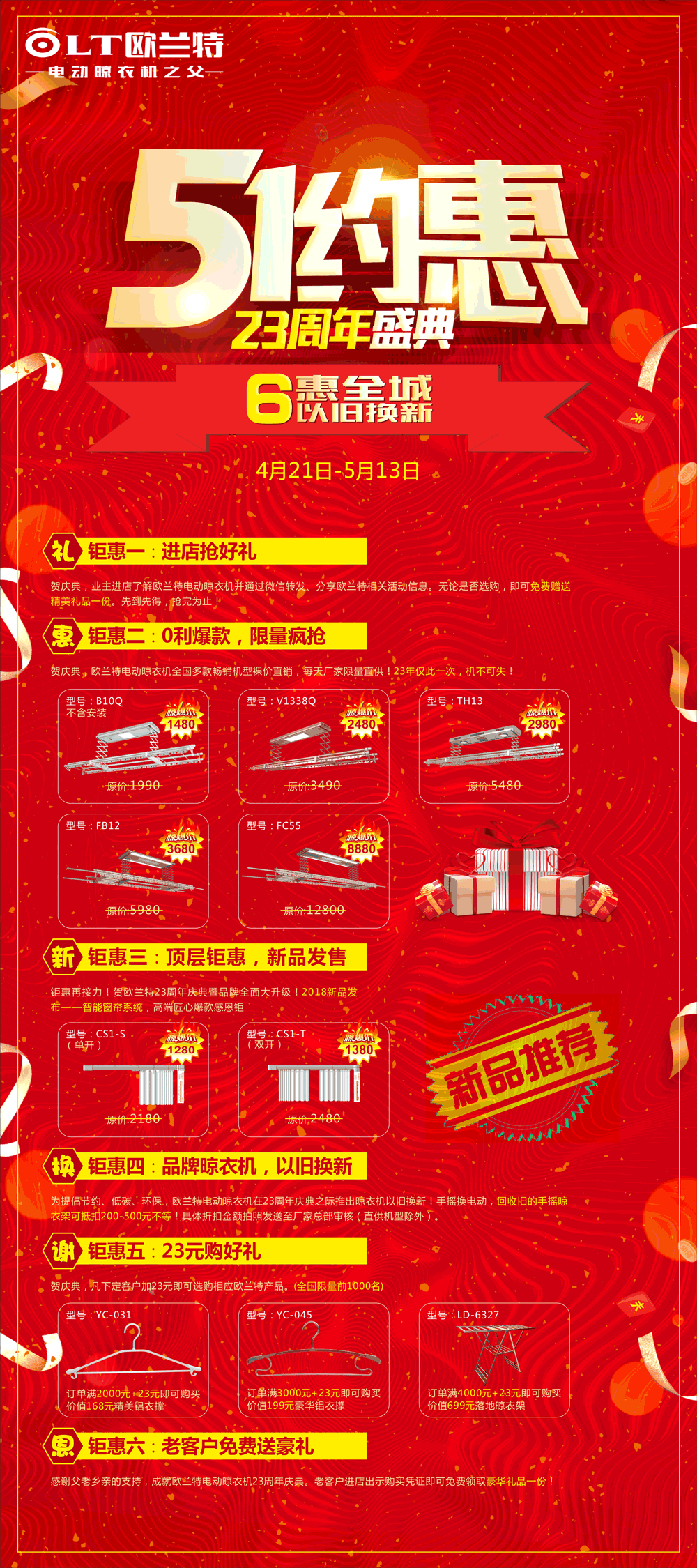 歐蘭特23周年慶典