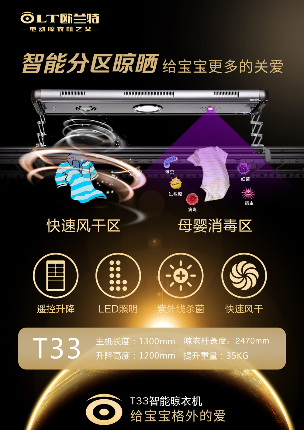 歐蘭特智能晾衣機(jī)