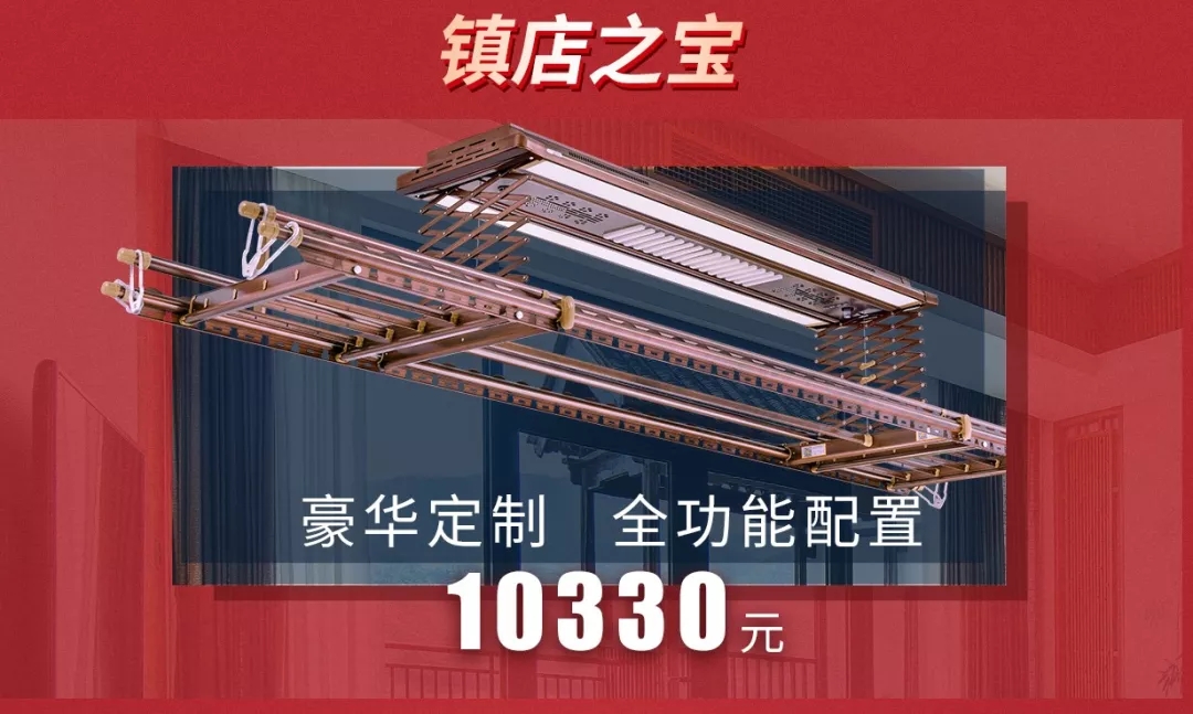 智能晾衣機攻略