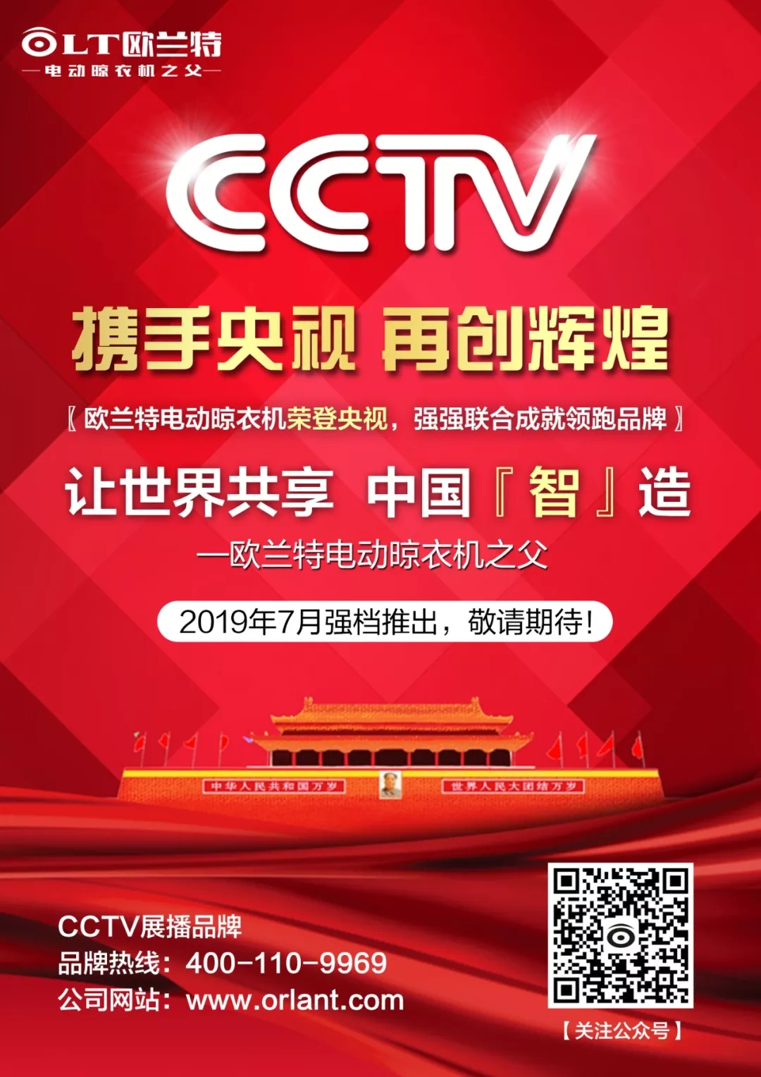 電動晾衣架