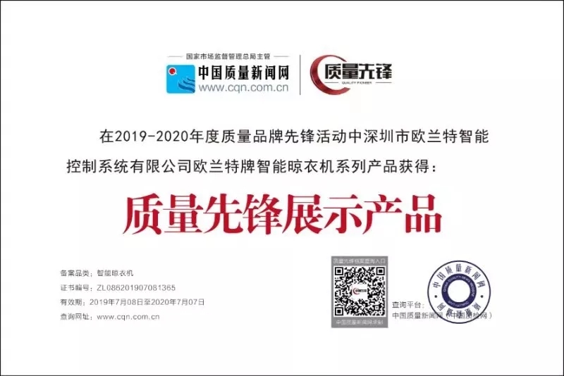 歐蘭特電動晾衣架