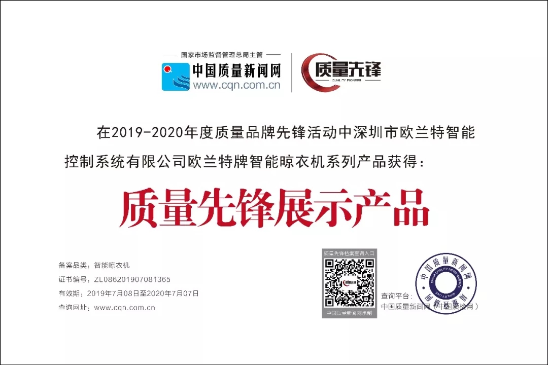 歐蘭特電動晾衣架