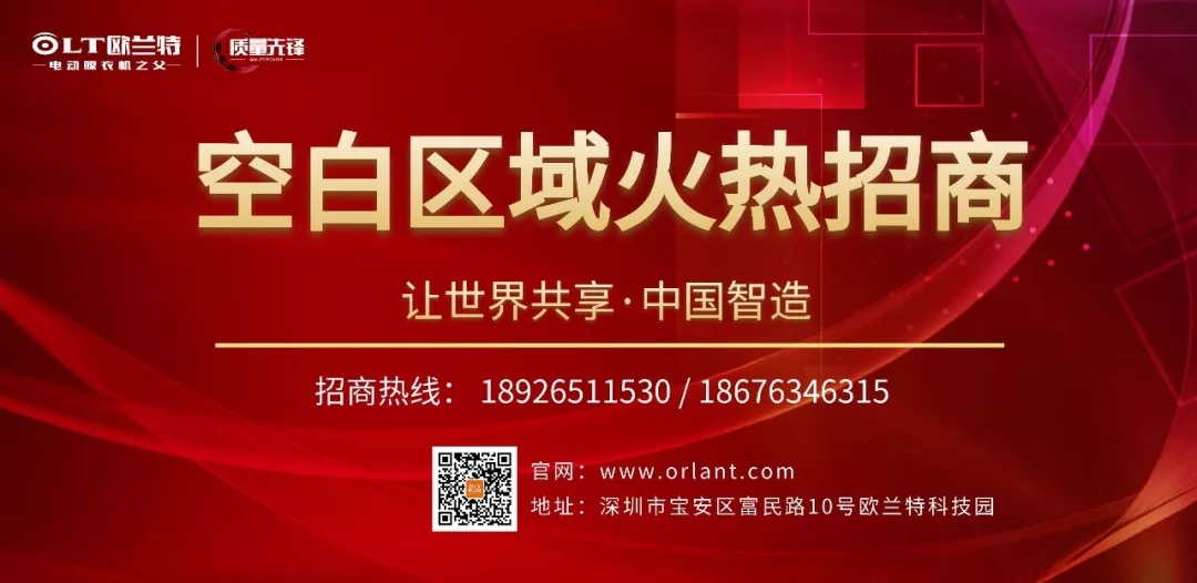 歐蘭特招商