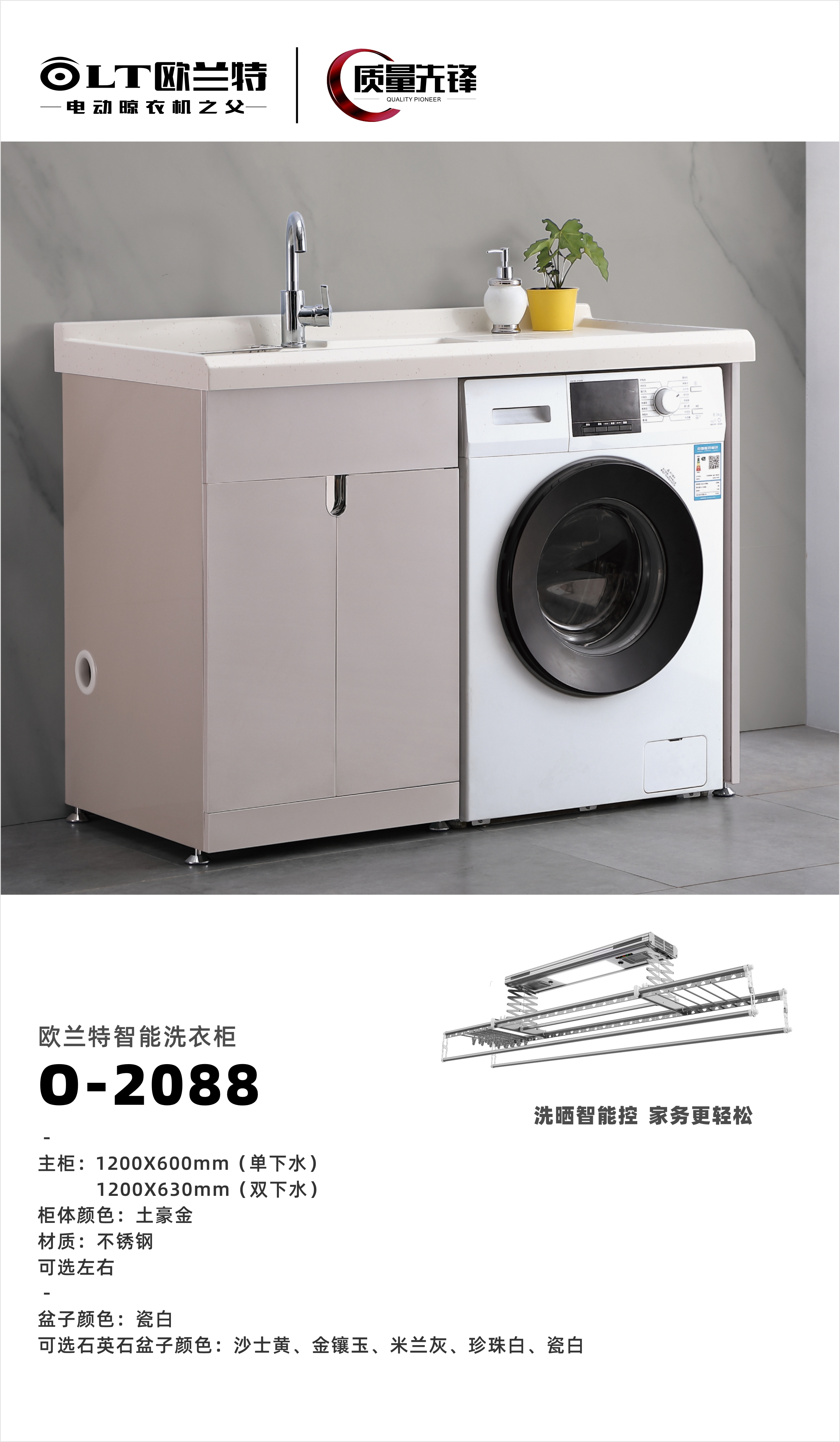 歐蘭特智能洗衣柜