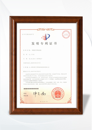 發(fā)明專利之一