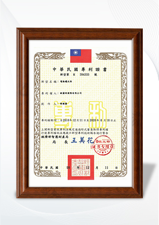 臺灣專利證書