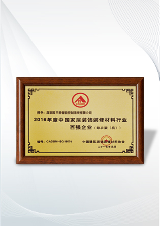 家居建材行業(yè)百強企業(yè)