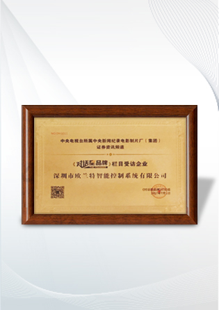 央視訪談特邀企業(yè)