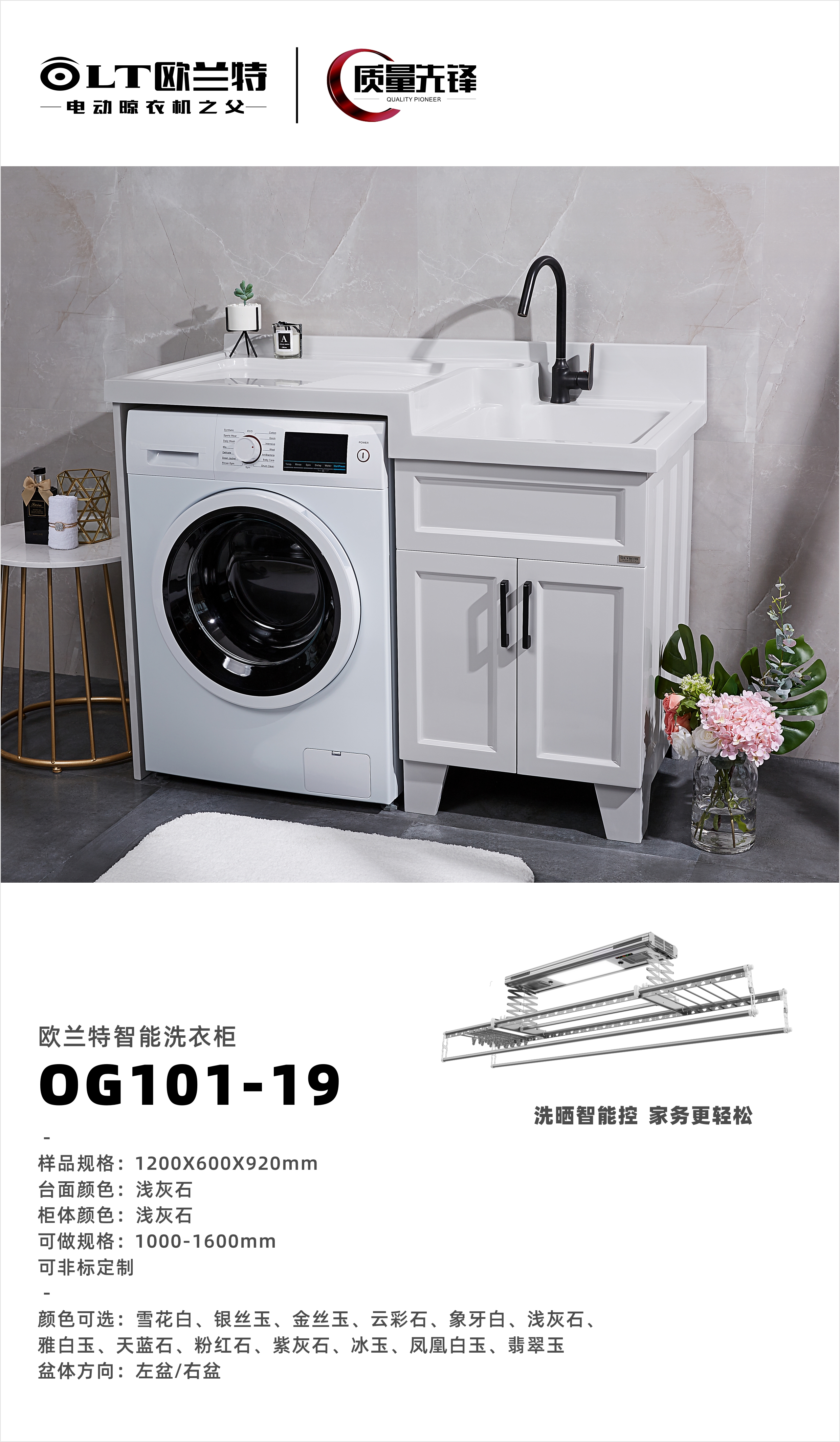 歐蘭特智能洗衣柜OG101-19