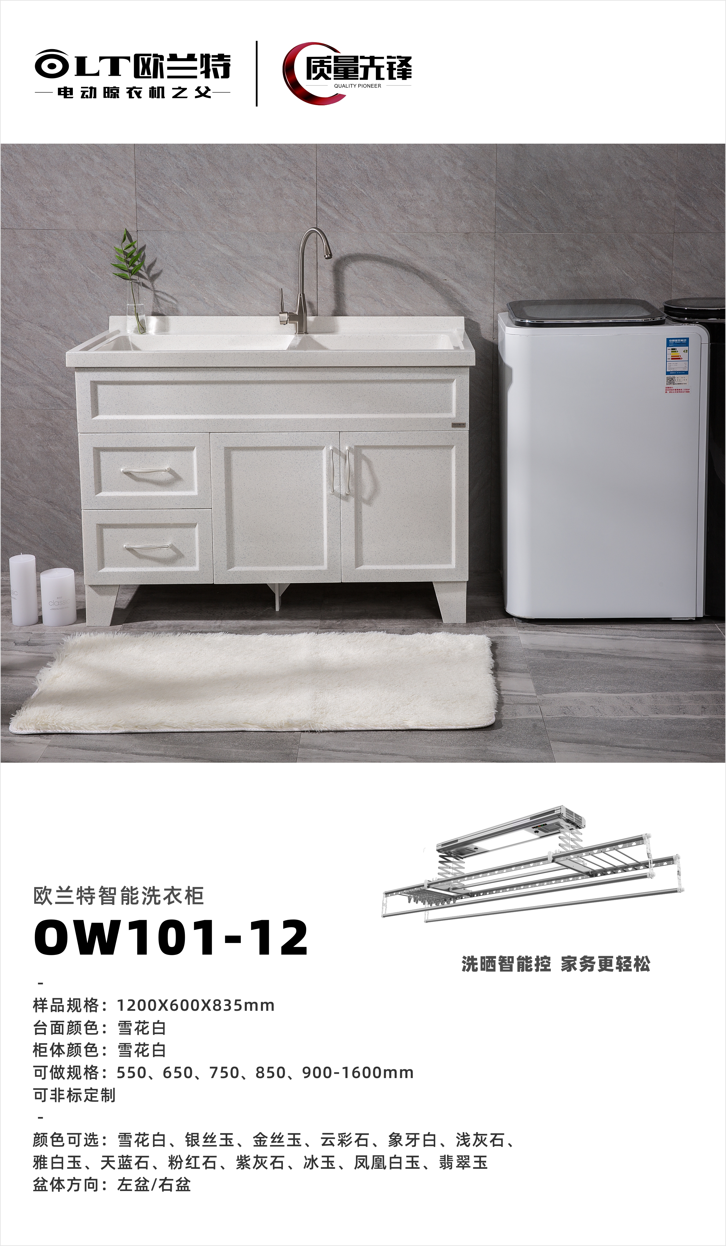 歐蘭特智能洗衣柜OW101-12