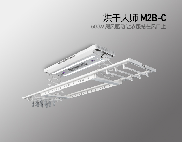 烘干大師 M2B-C