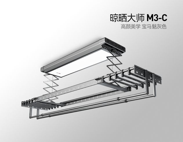 晾曬大師 M3-C