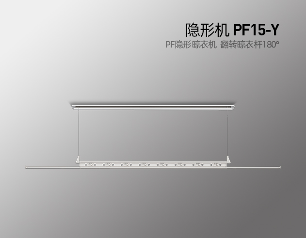 隱形機 PF15-Y