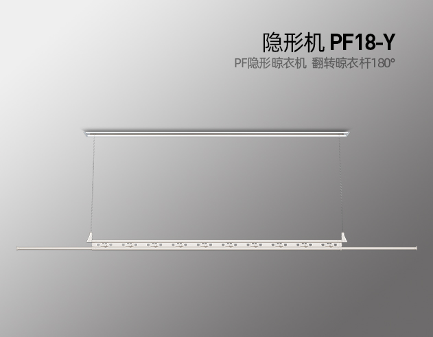 隱形機 PF18-Y