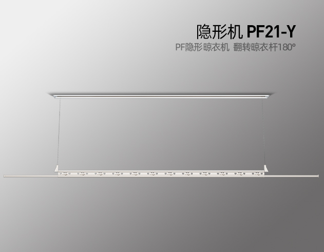隱形機(jī) PF21-Y