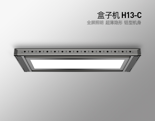盒子機(jī) H13-C